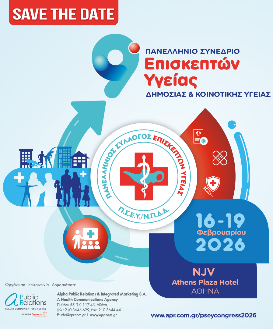 9ο ΠΑΝΕΛΛΗΝΙΟ ΣΥΝΕΔΡΙΟ ΕΠΙΣΚΕΠΤΩΝ ΥΓΕΙΑΣ